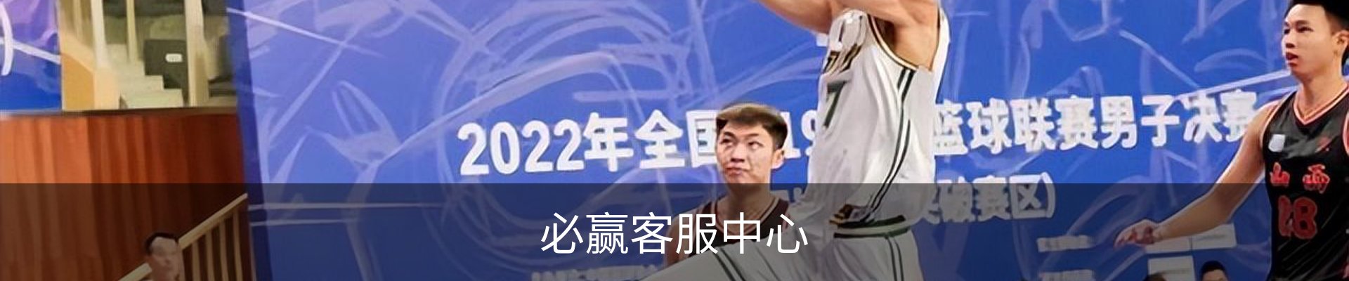 必赢客服中心