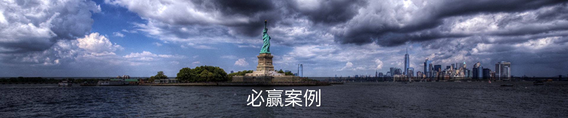 必赢案例